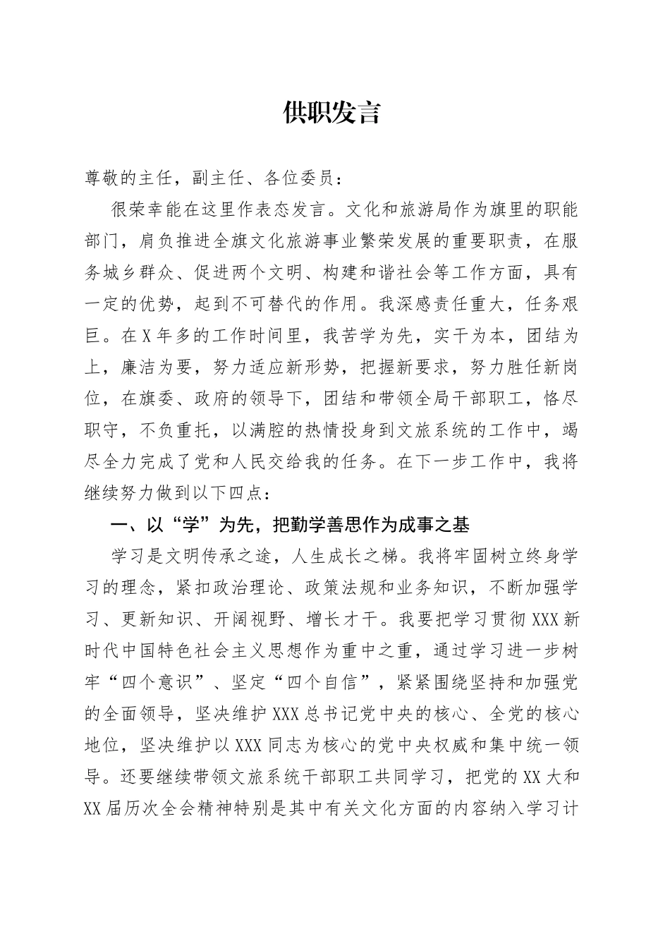 供职发言_第1页