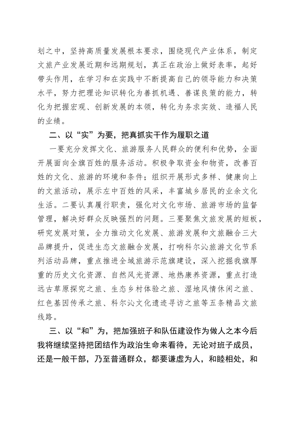 供职发言_第2页