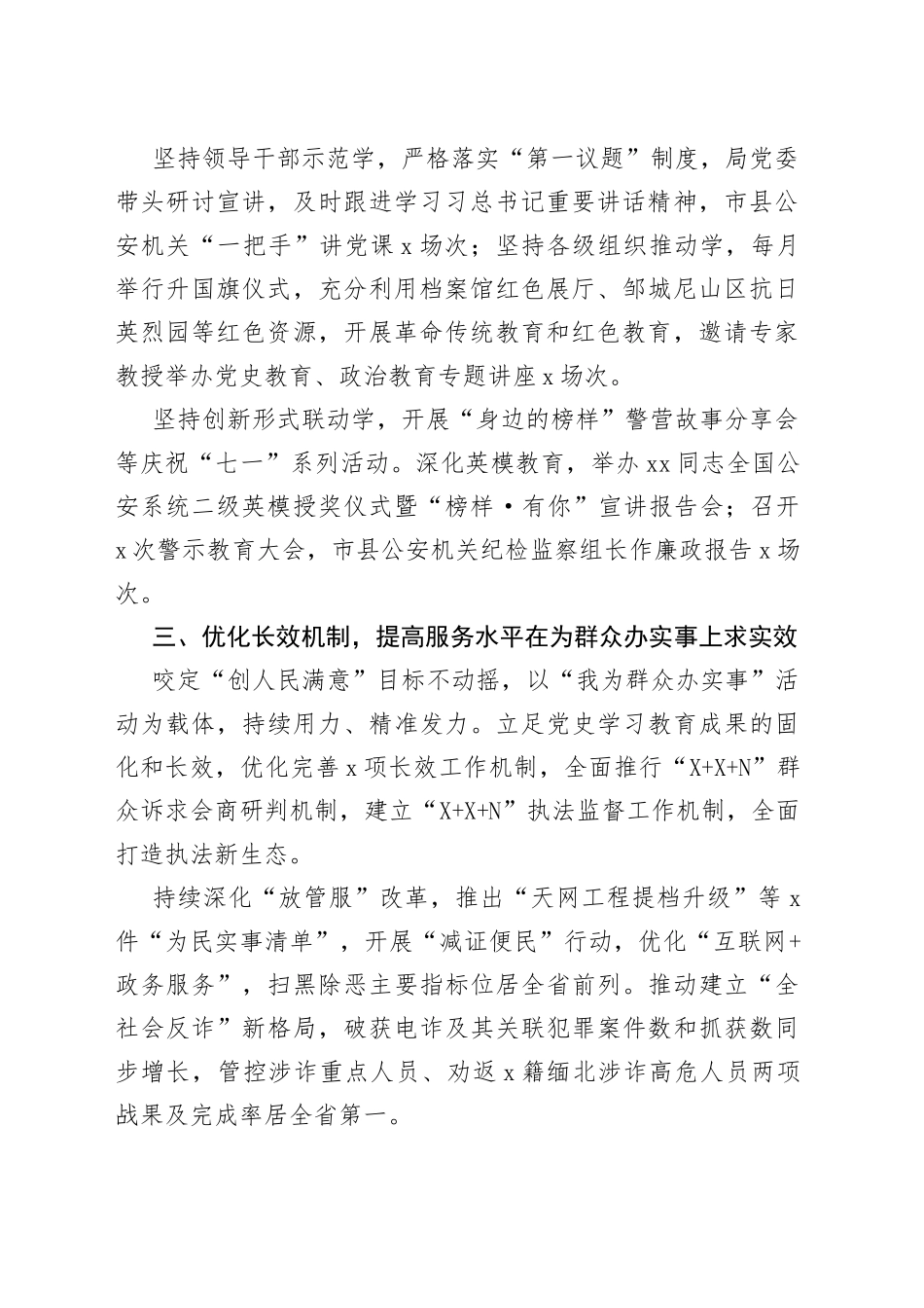巩固党史学习教育成果工作经验材料范文5篇工作汇报总结_第2页