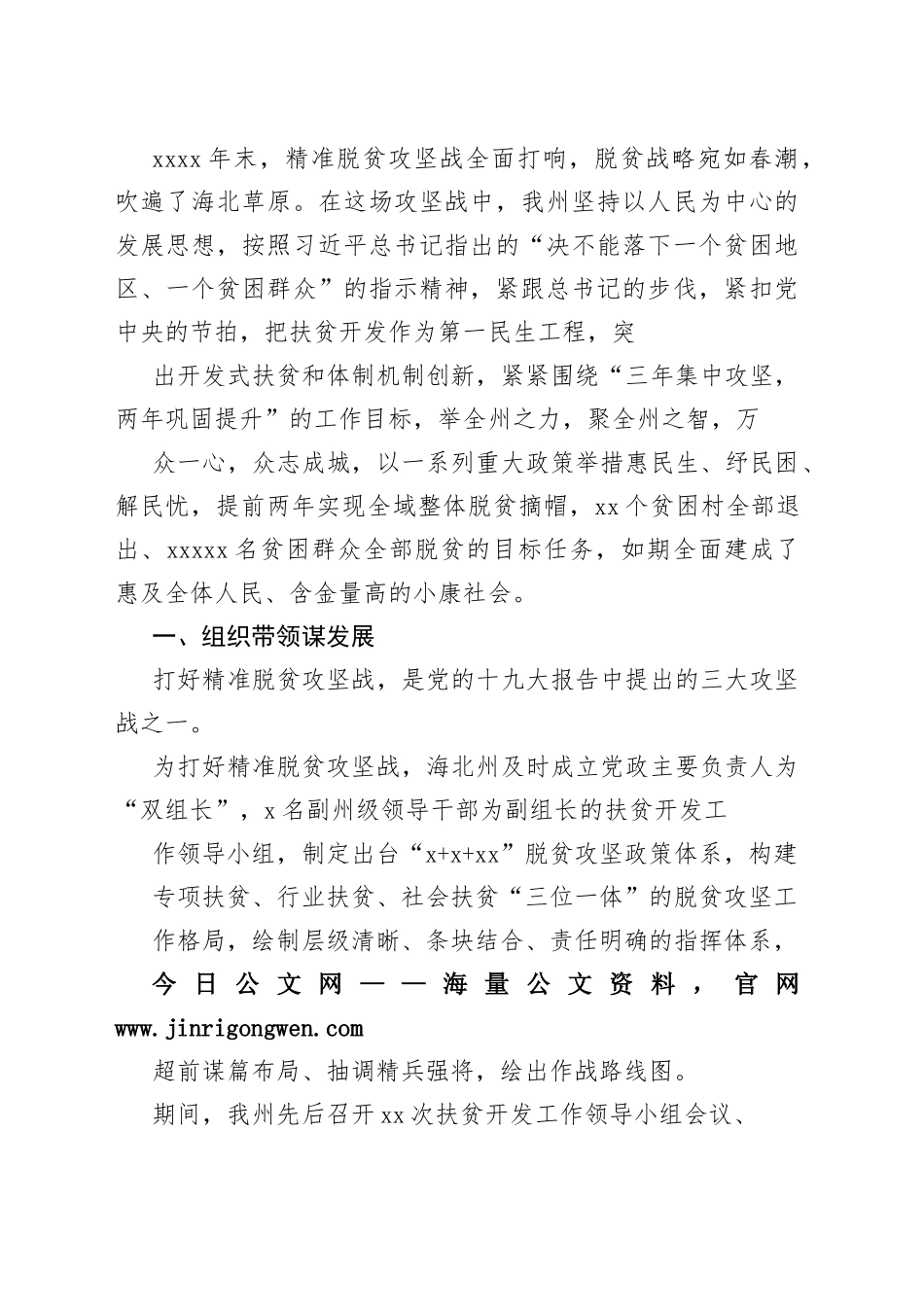 巩固拓展脱贫攻坚成果同乡村振兴有效衔接工作综述总结汇编（9篇）486_1_第2页