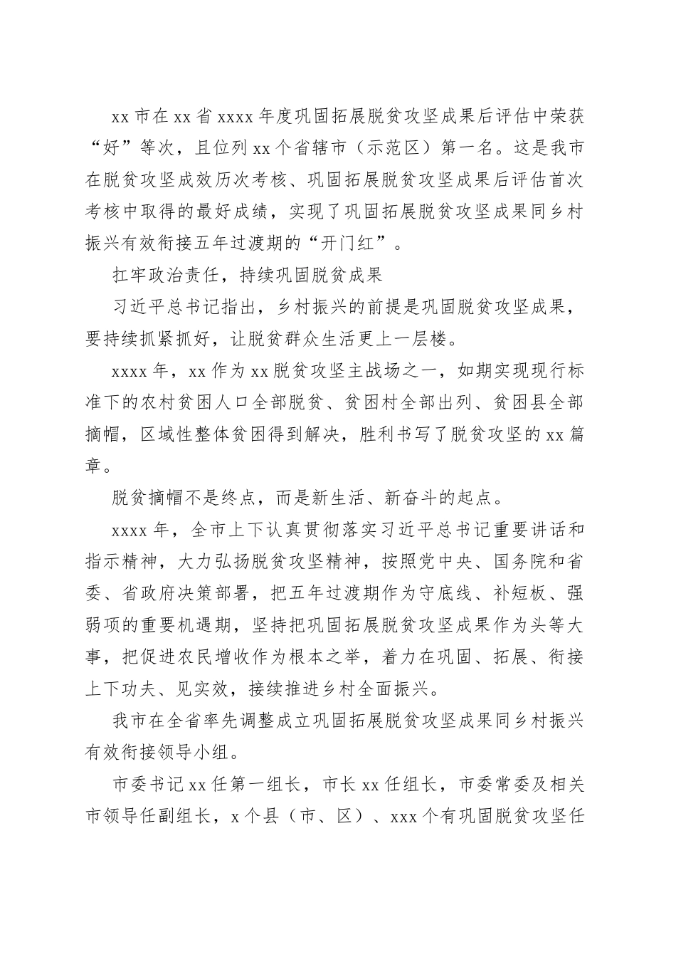 巩固拓展脱贫攻坚成果推进乡村振兴工作综述汇编（8篇）0_第2页