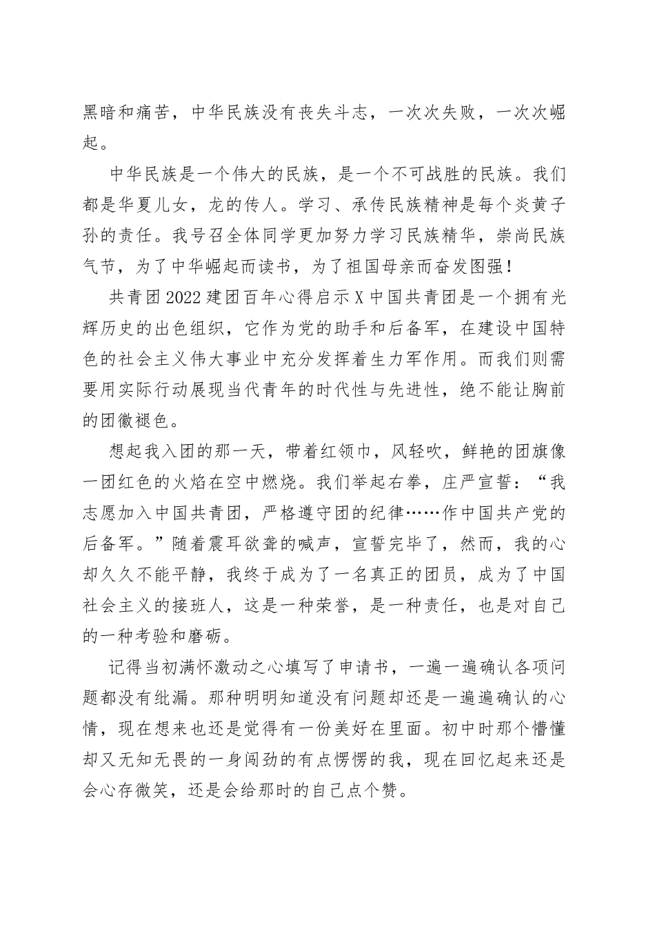 共青团2022建团百年心得启示_第2页