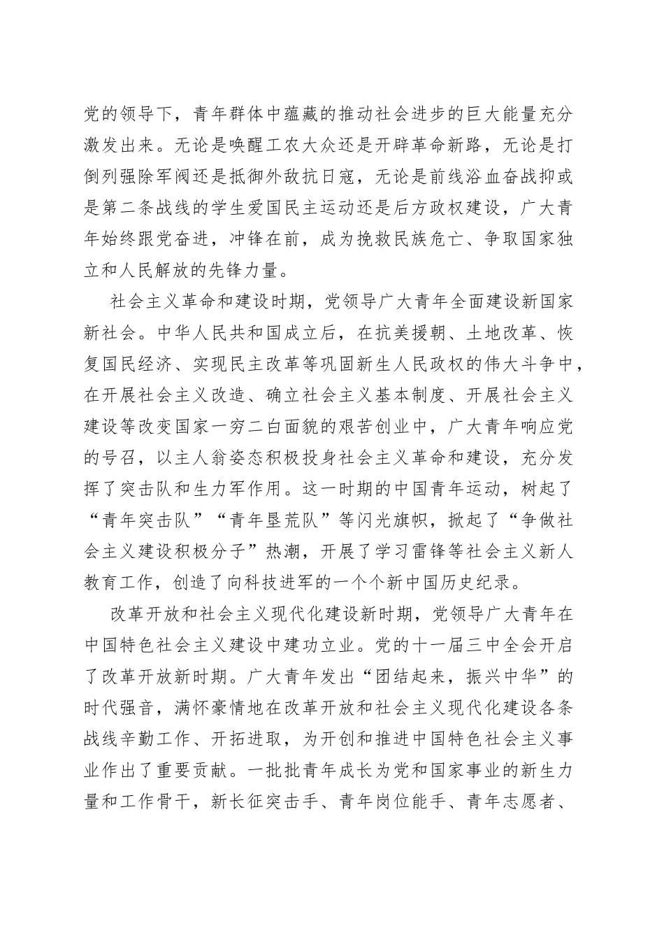 共青团2022年建团100周年专题党课讲稿_第2页