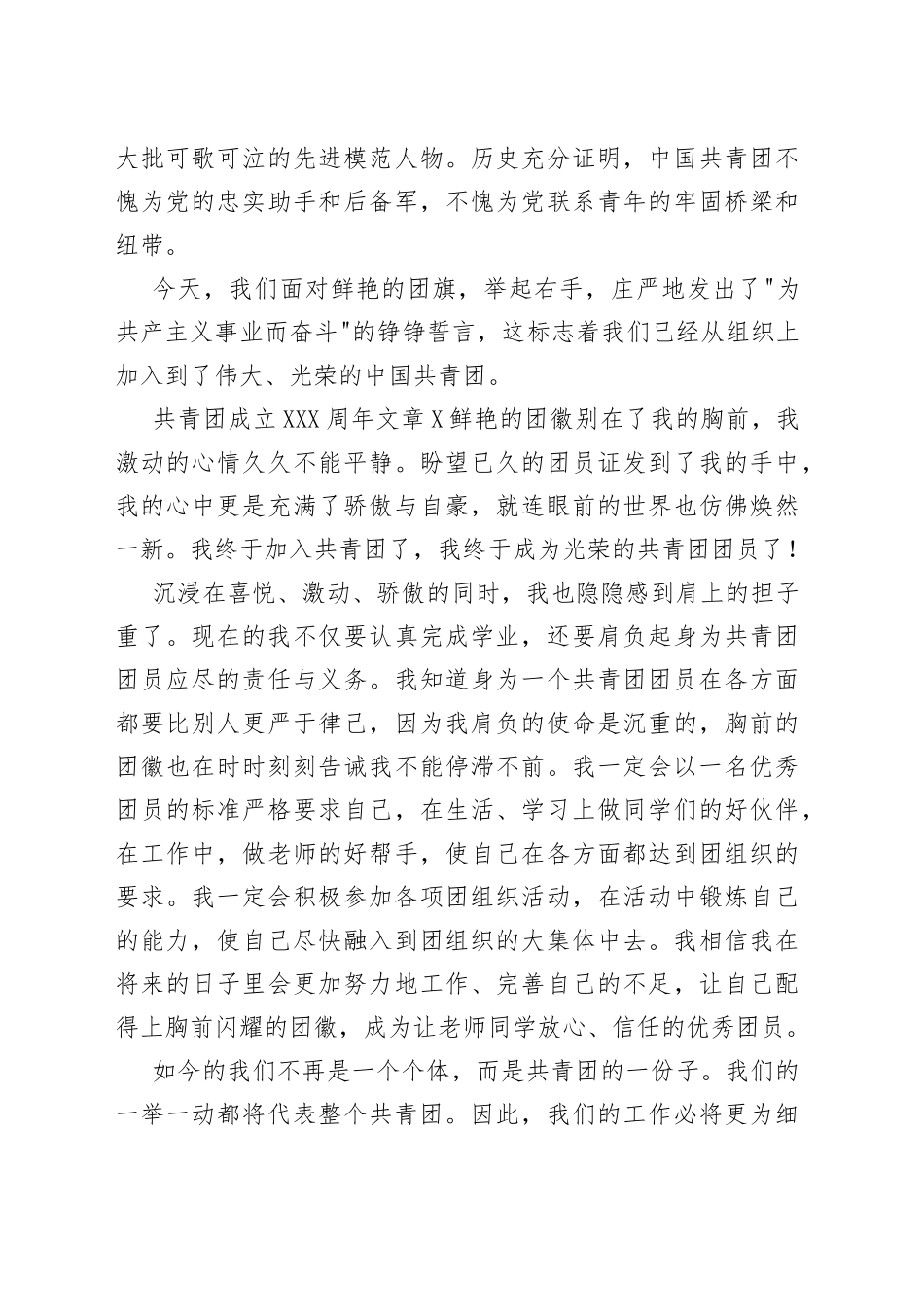 共青团成立100周年文章_第2页