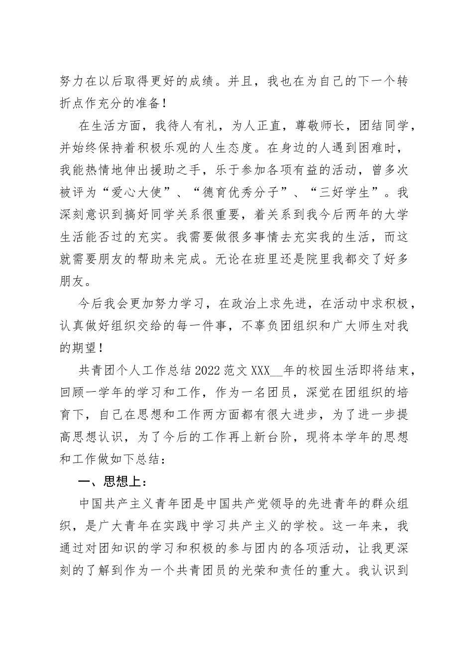 共青团个人工作总结2022_第2页