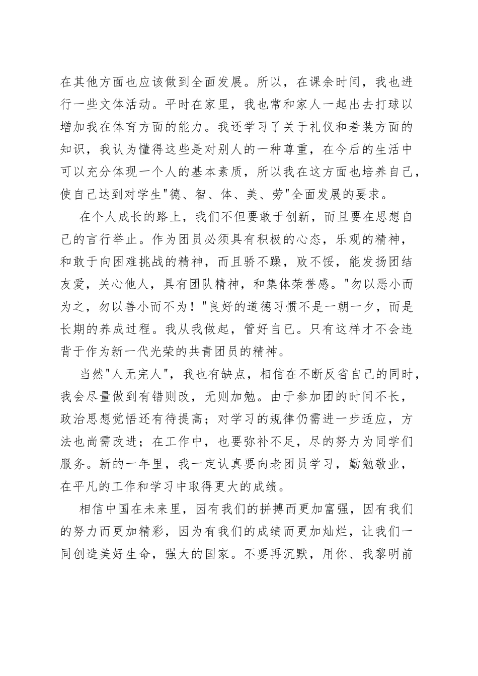 共青团建立100周年心得及感受2022_第2页