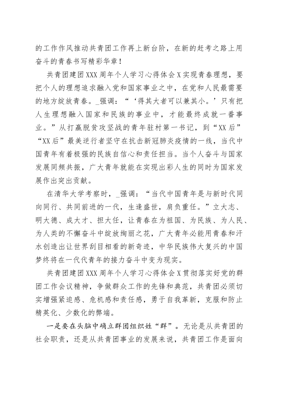 共青团建团100周年个人学习心得体会（范本多篇）_第2页