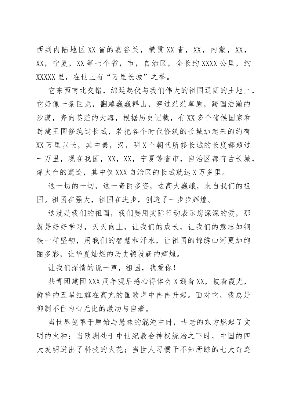 共青团建团100周年观后感心得体会_第2页