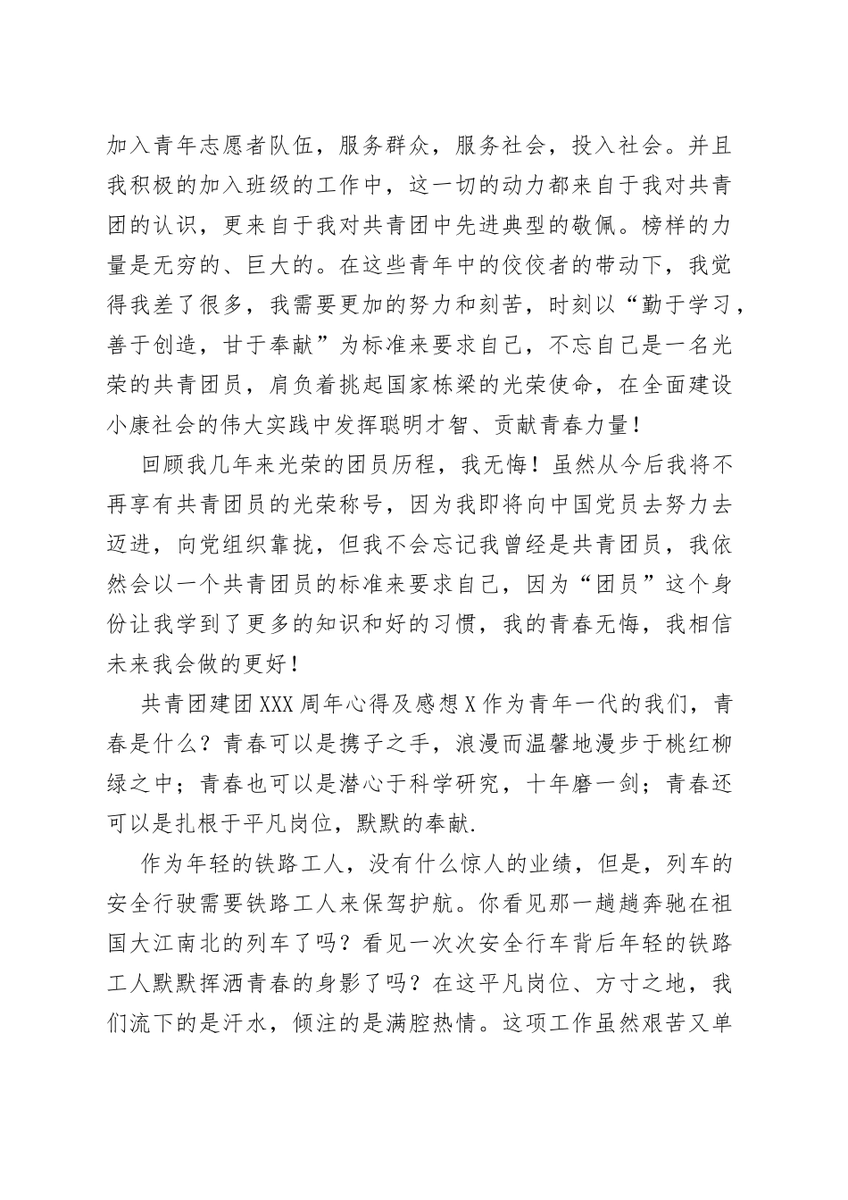 共青团建团100周年心得及感想（多篇）_第2页