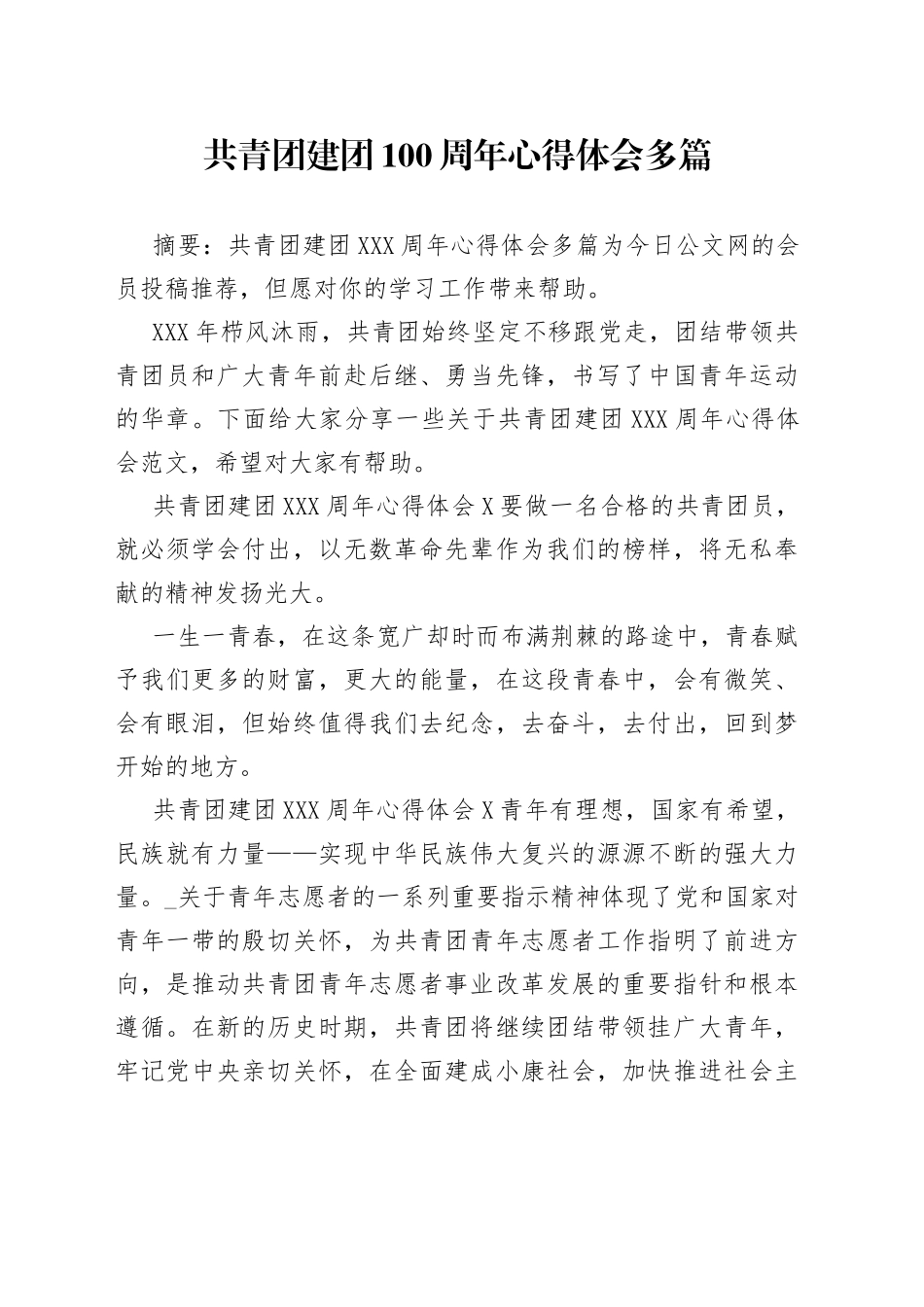 共青团建团100周年心得体会多篇_第1页