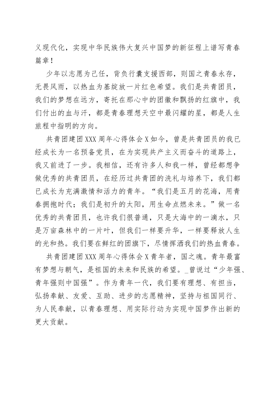 共青团建团100周年心得体会多篇_第2页