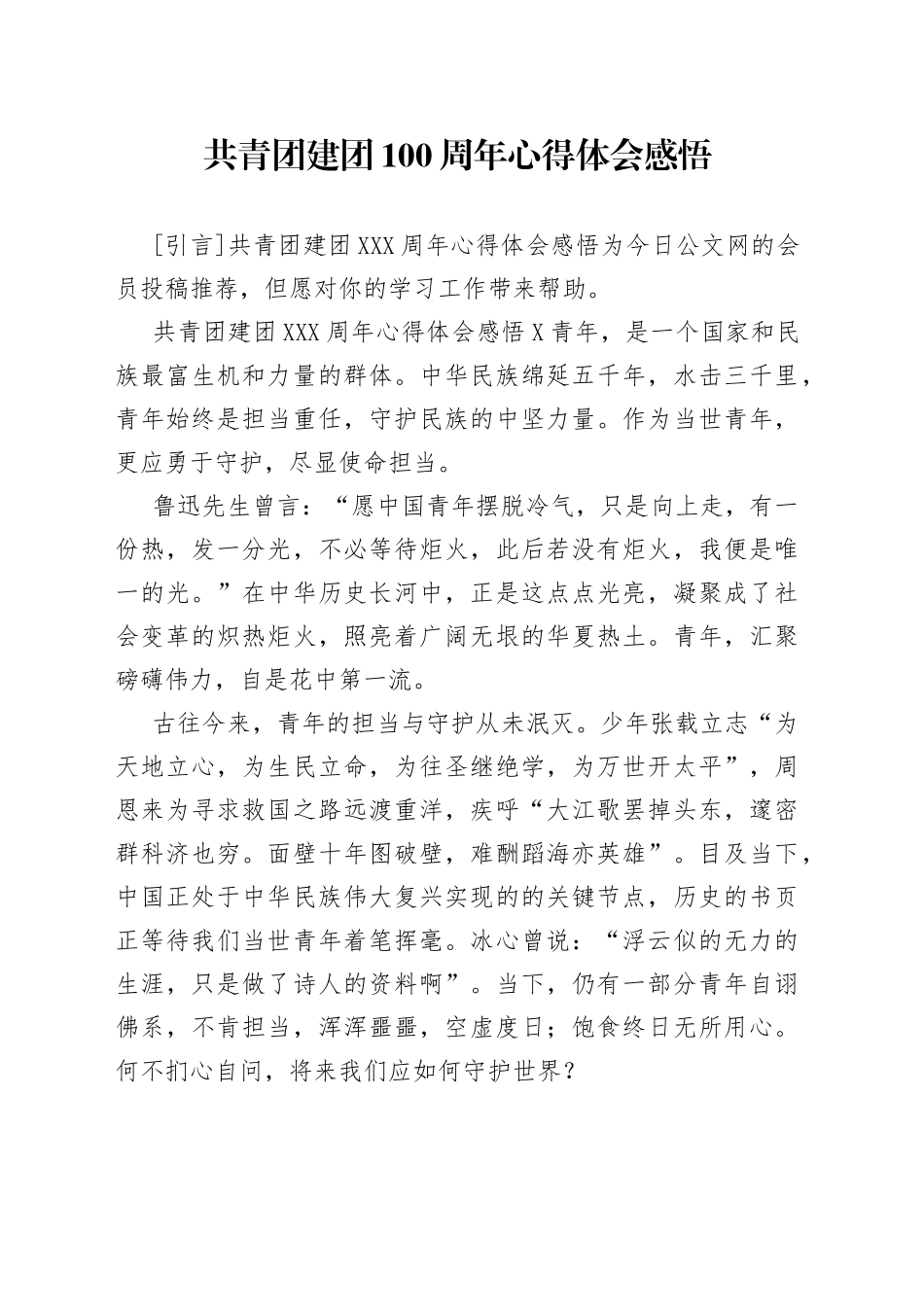 共青团建团100周年心得体会感悟_第1页