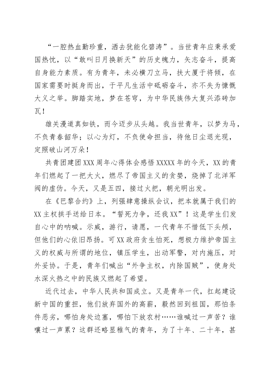 共青团建团100周年心得体会感悟_第2页