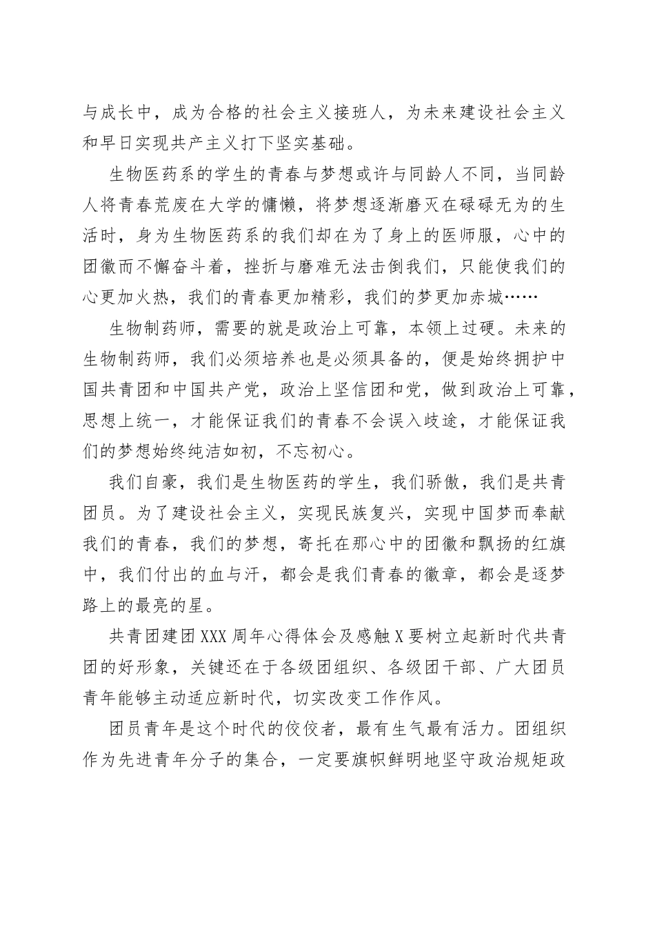 共青团建团100周年心得体会及感触多篇_第2页