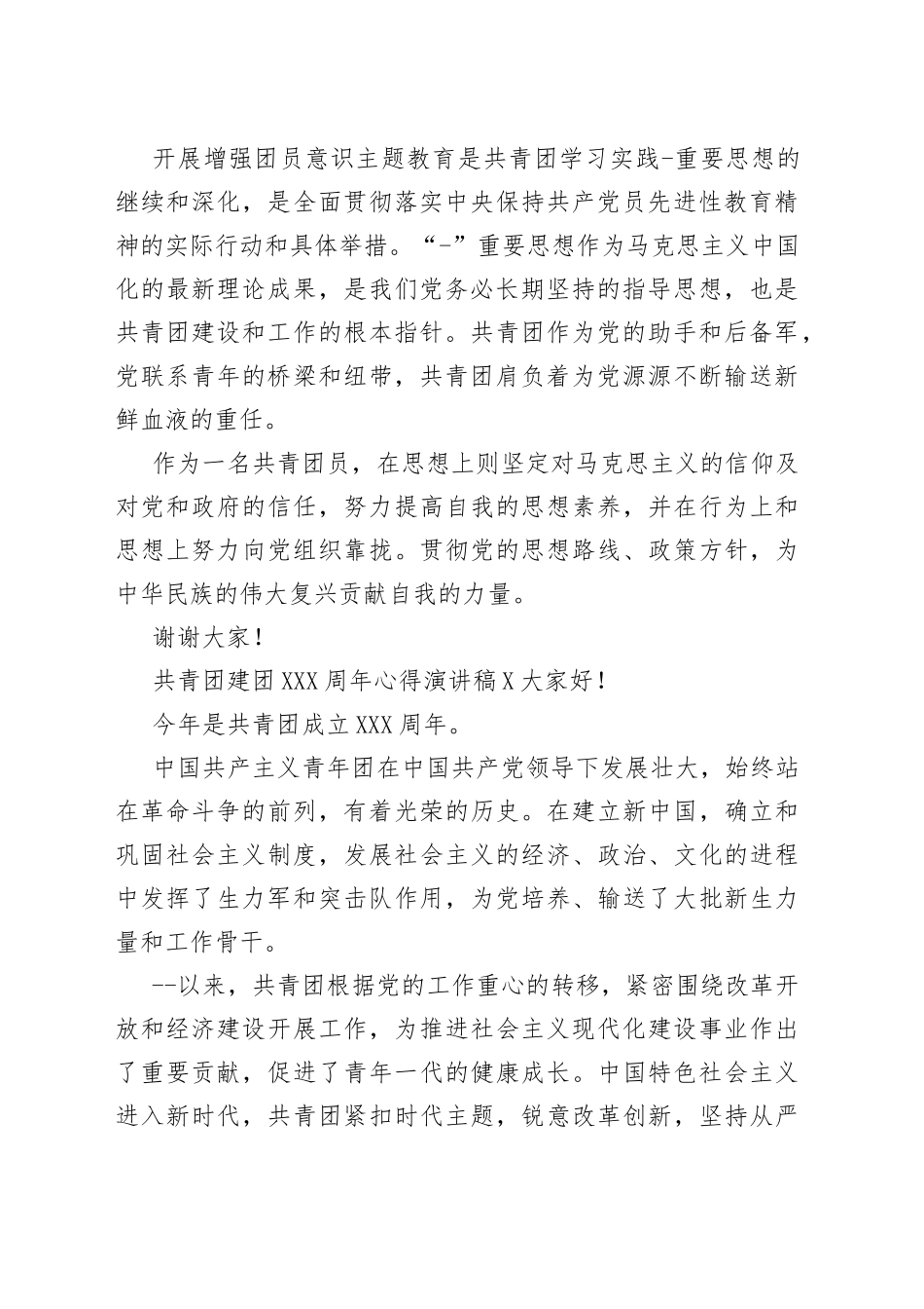 共青团建团100周年心得演讲稿_第2页