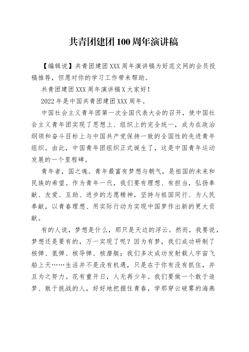 共青团建团100周年演讲稿_第1页