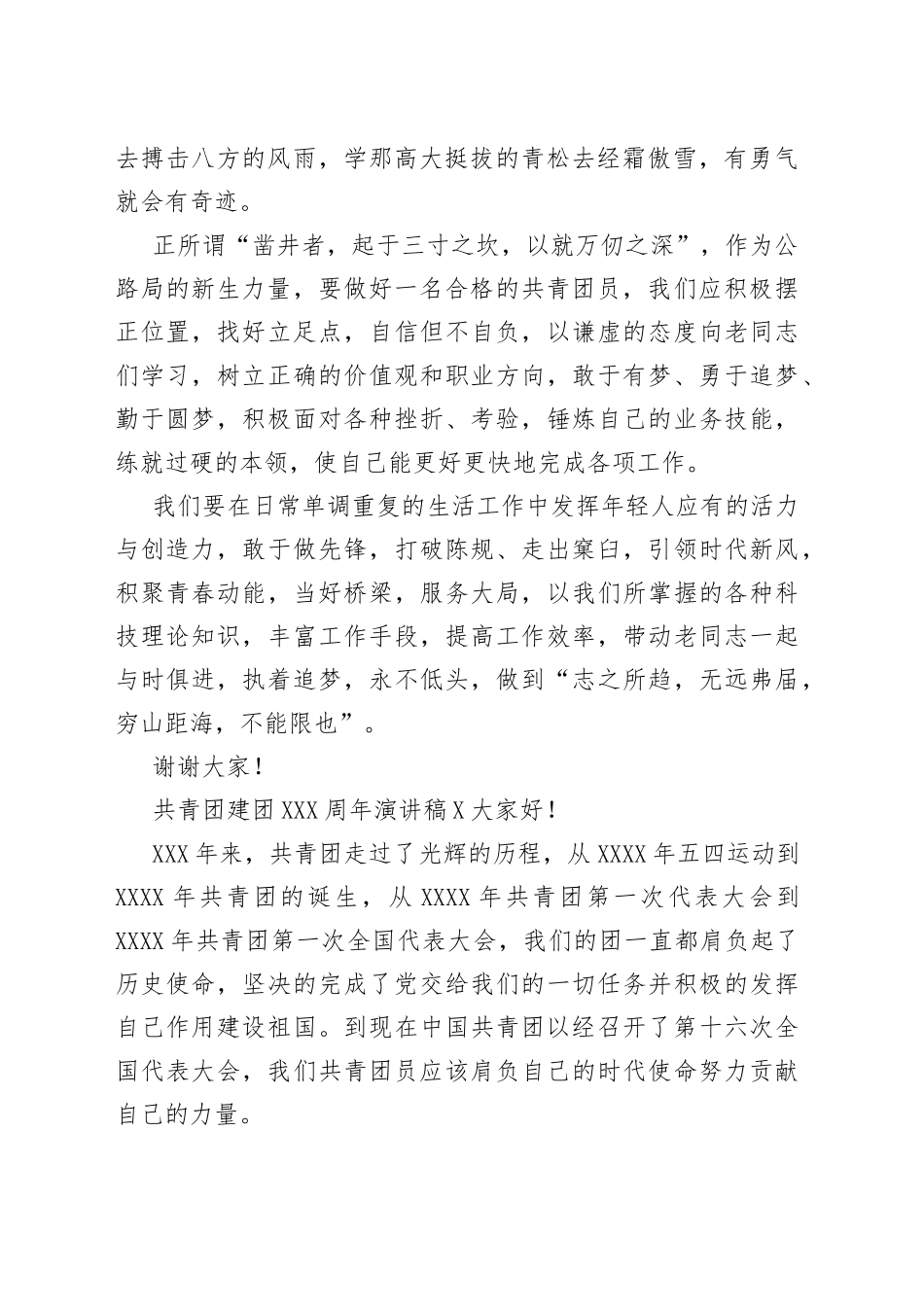 共青团建团100周年演讲稿_第2页