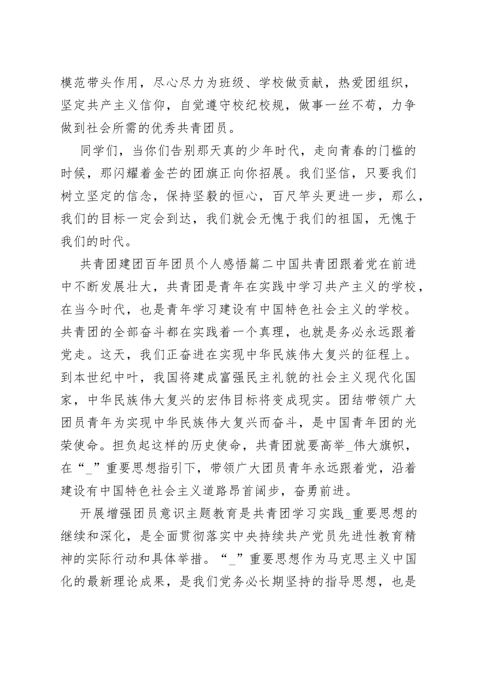 共青团建团百年团员个人感悟多篇_第2页