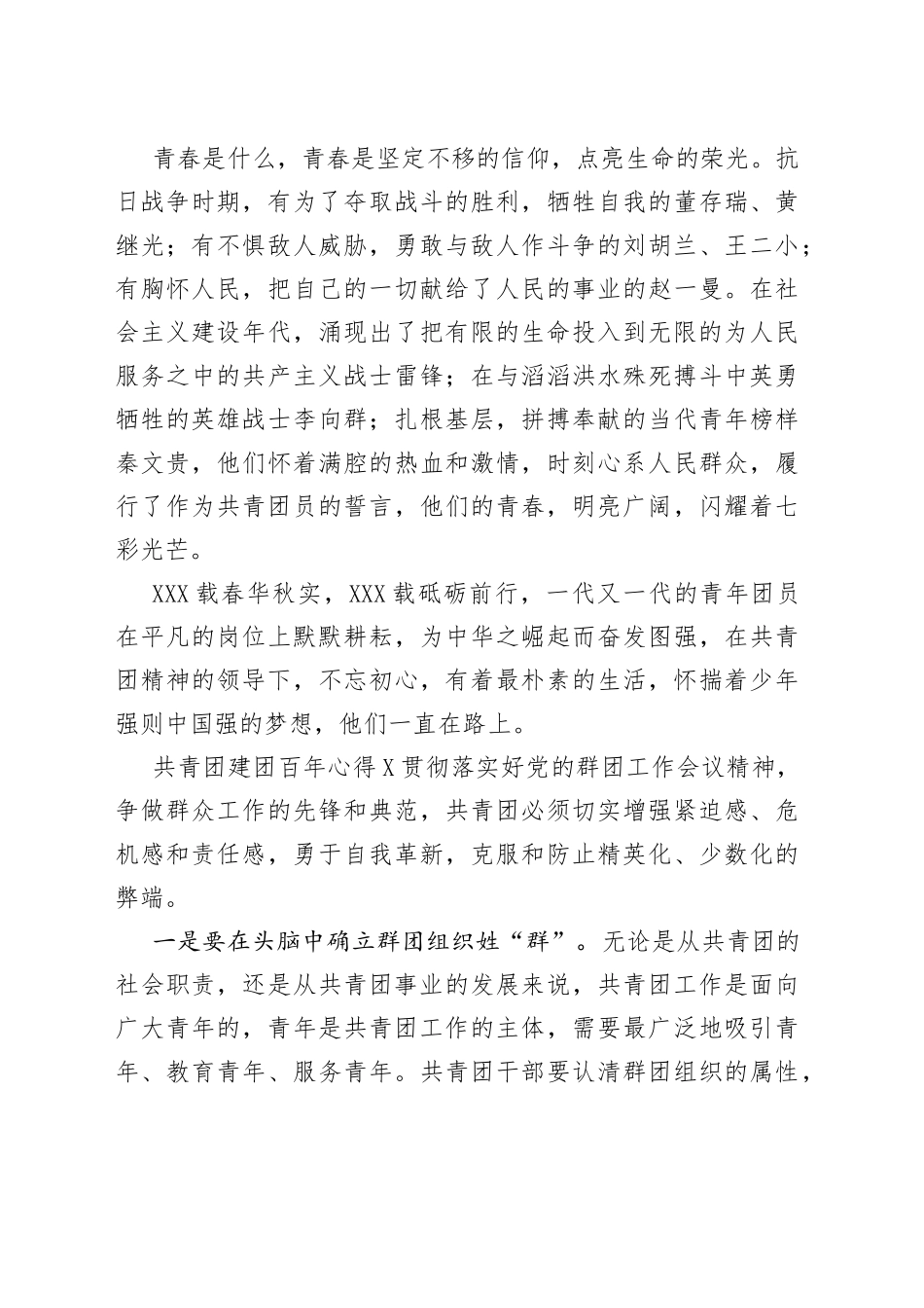 共青团建团百年心得_第2页