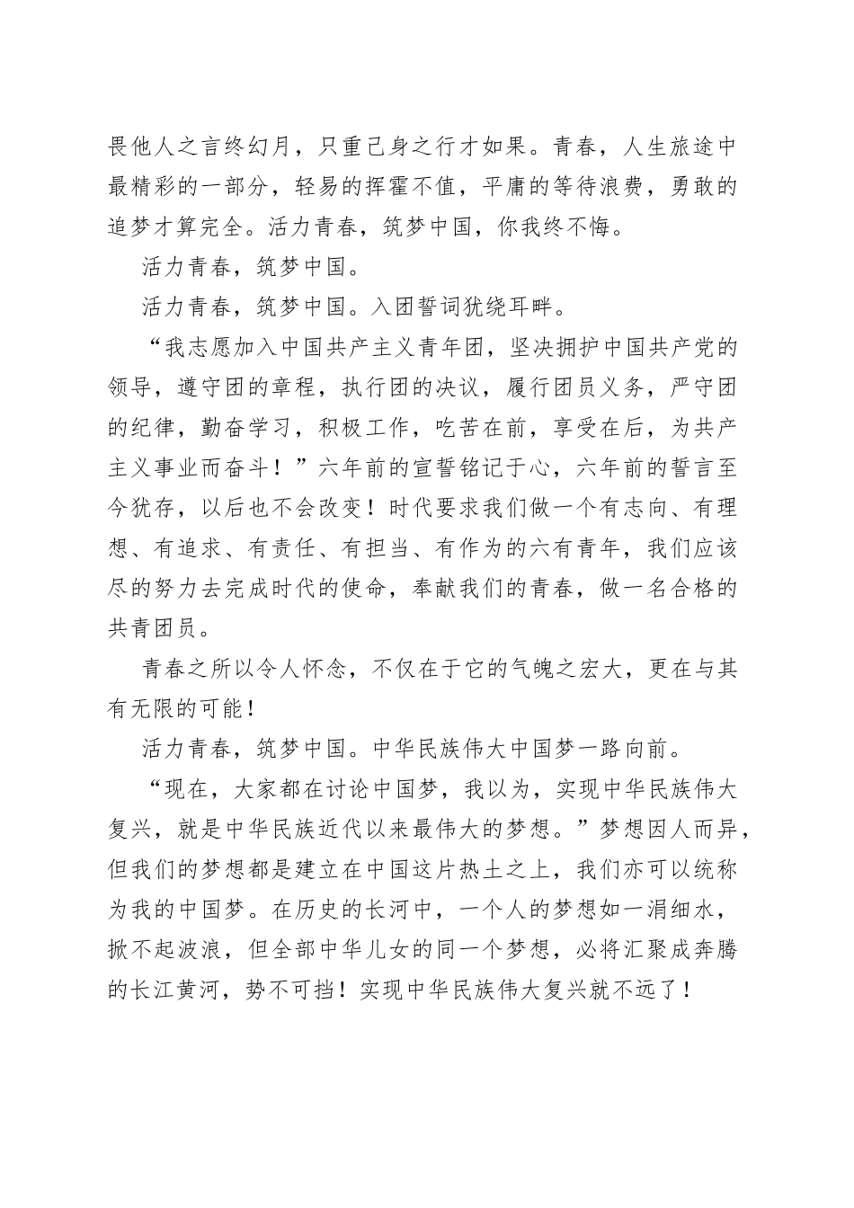 共青团建团百年心得多篇_第2页