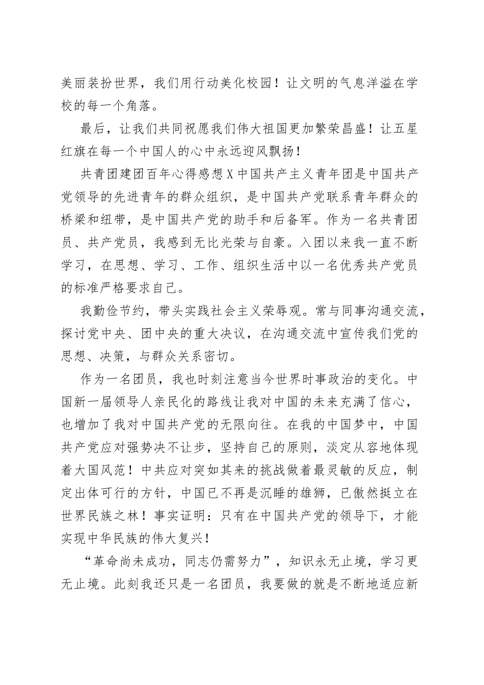 共青团建团百年心得感想_第2页