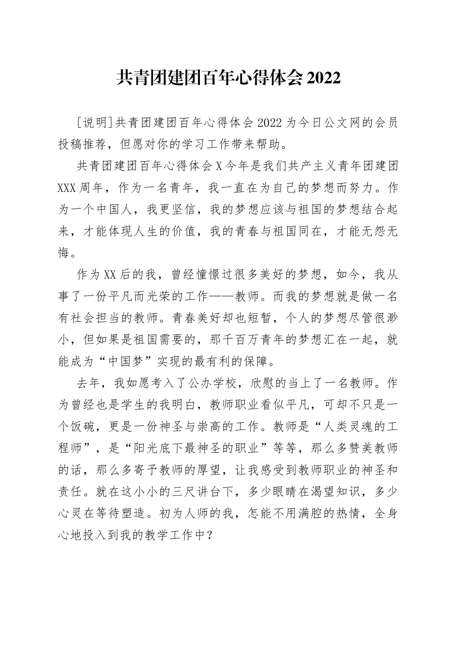 共青团建团百年心得体会2022_第1页