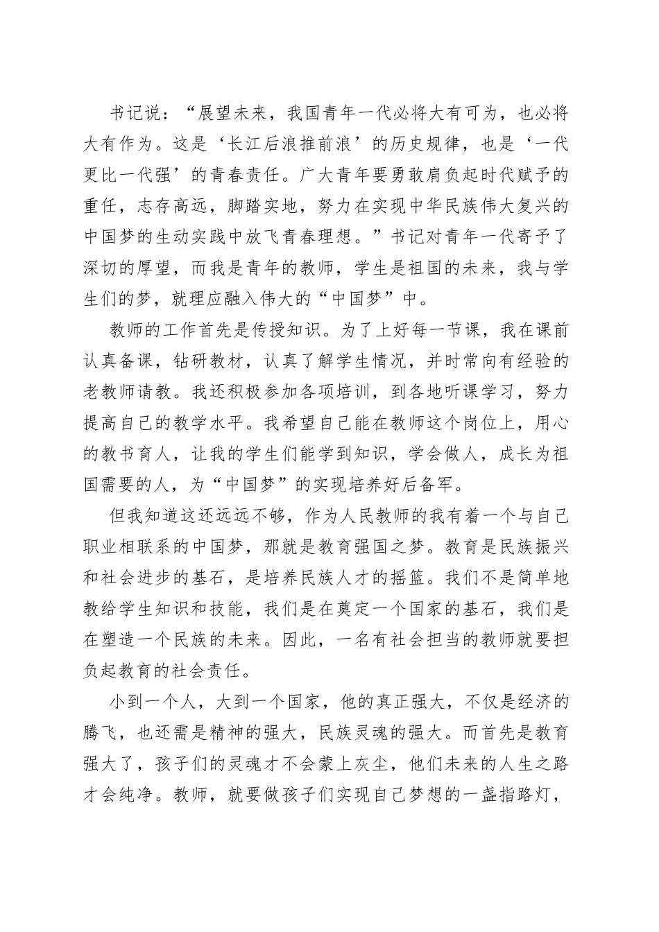 共青团建团百年心得体会2022_第2页