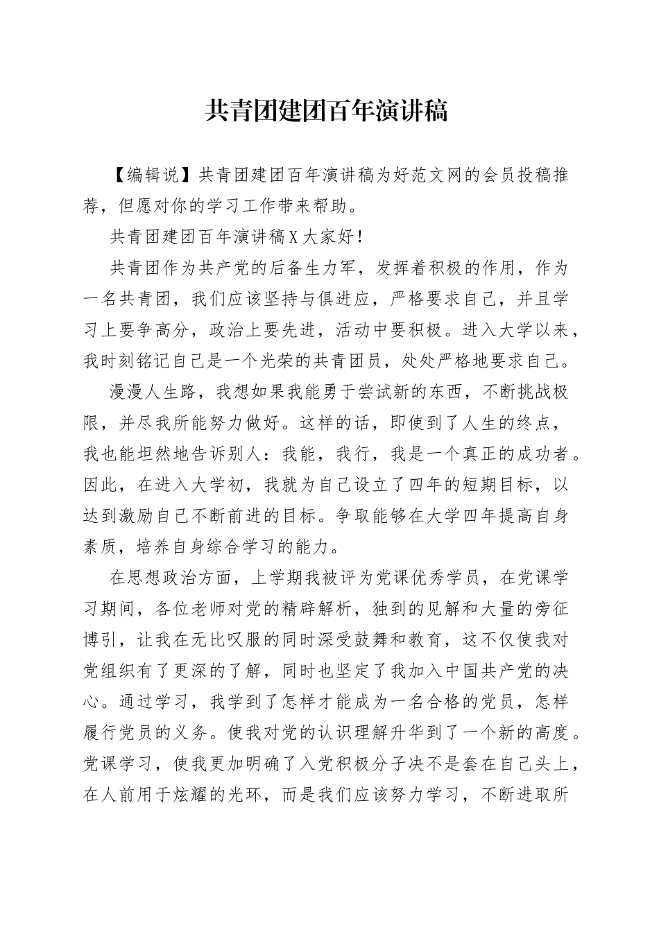 共青团建团百年演讲稿_第1页