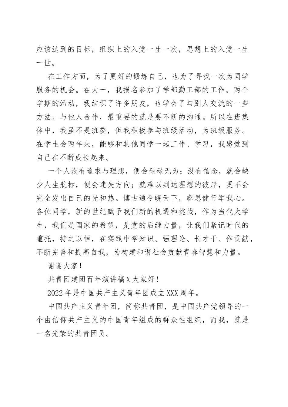 共青团建团百年演讲稿_第2页