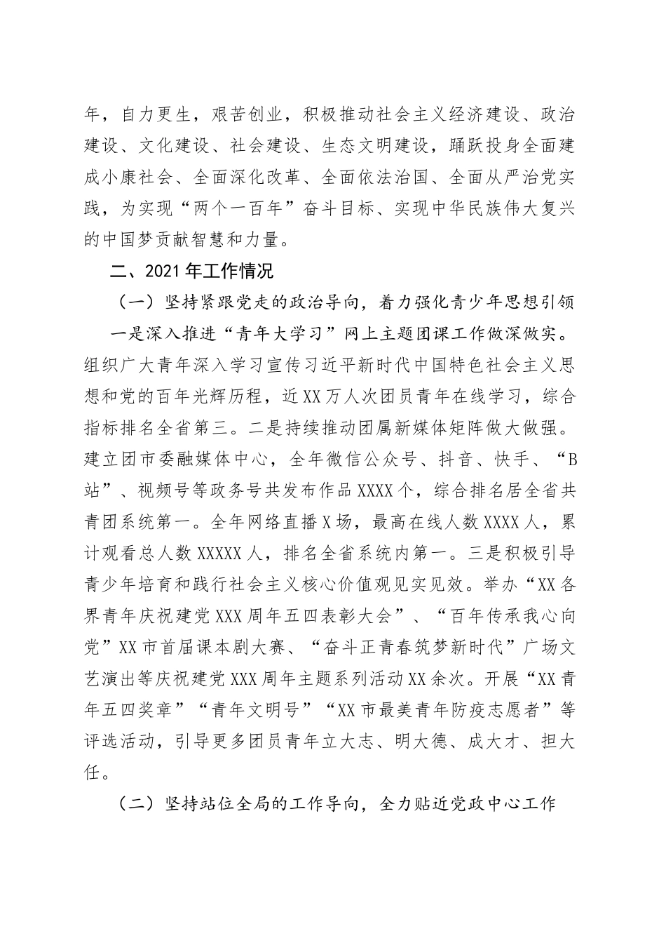 共青团市委工作开展情况的汇报_第2页