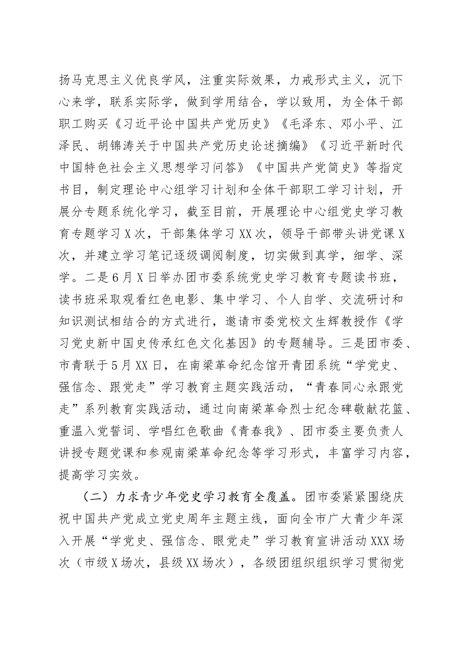 共青团系统党史学习教育工作汇报_第2页