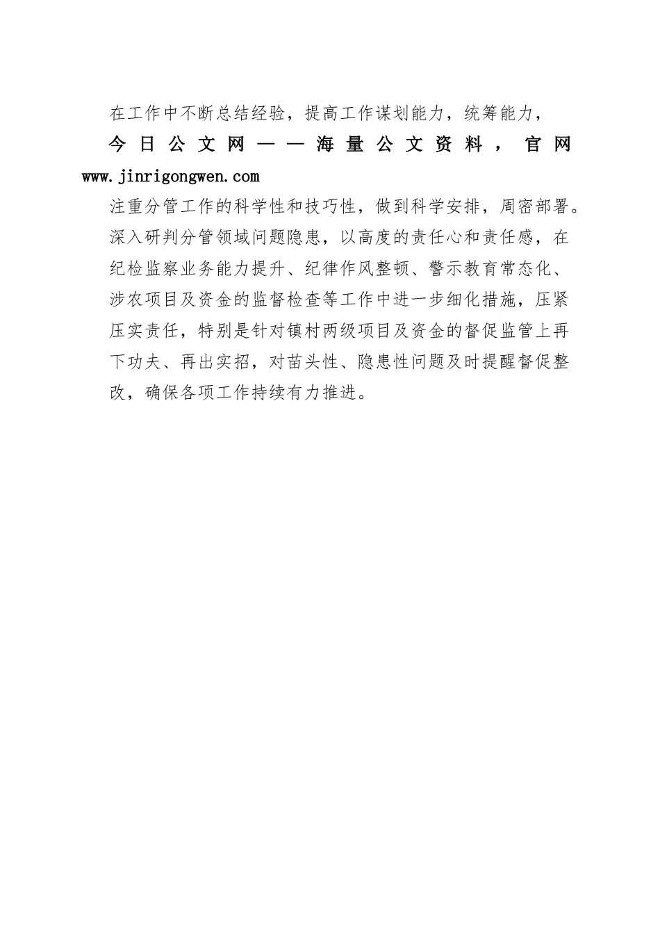 古尔沟镇纪委书记学习党的二十大精神心得体会（20221110）_1_第2页