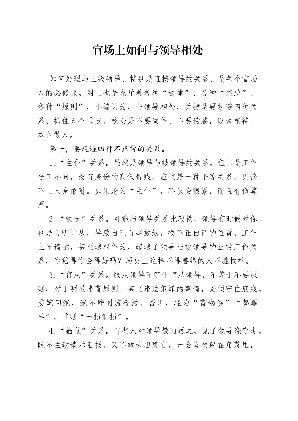 官场上如何与领导相处_第1页