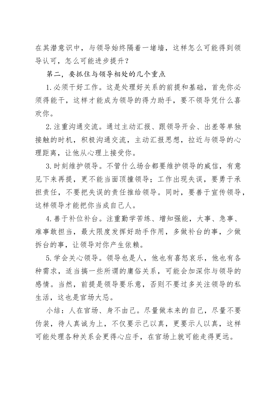 官场上如何与领导相处_第2页