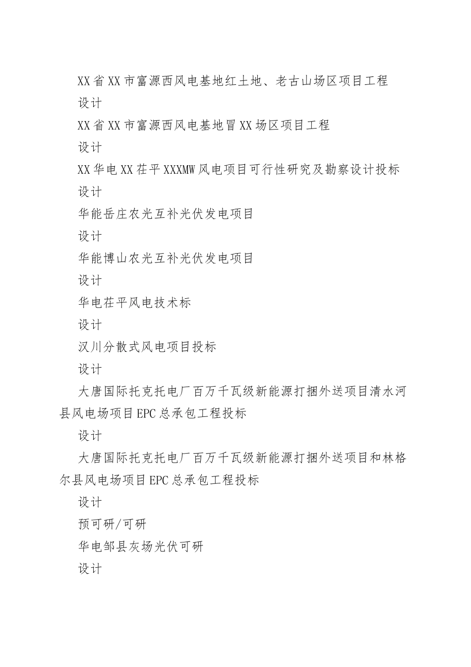 光伏、风电项目施工图设计个人工作总结_第2页