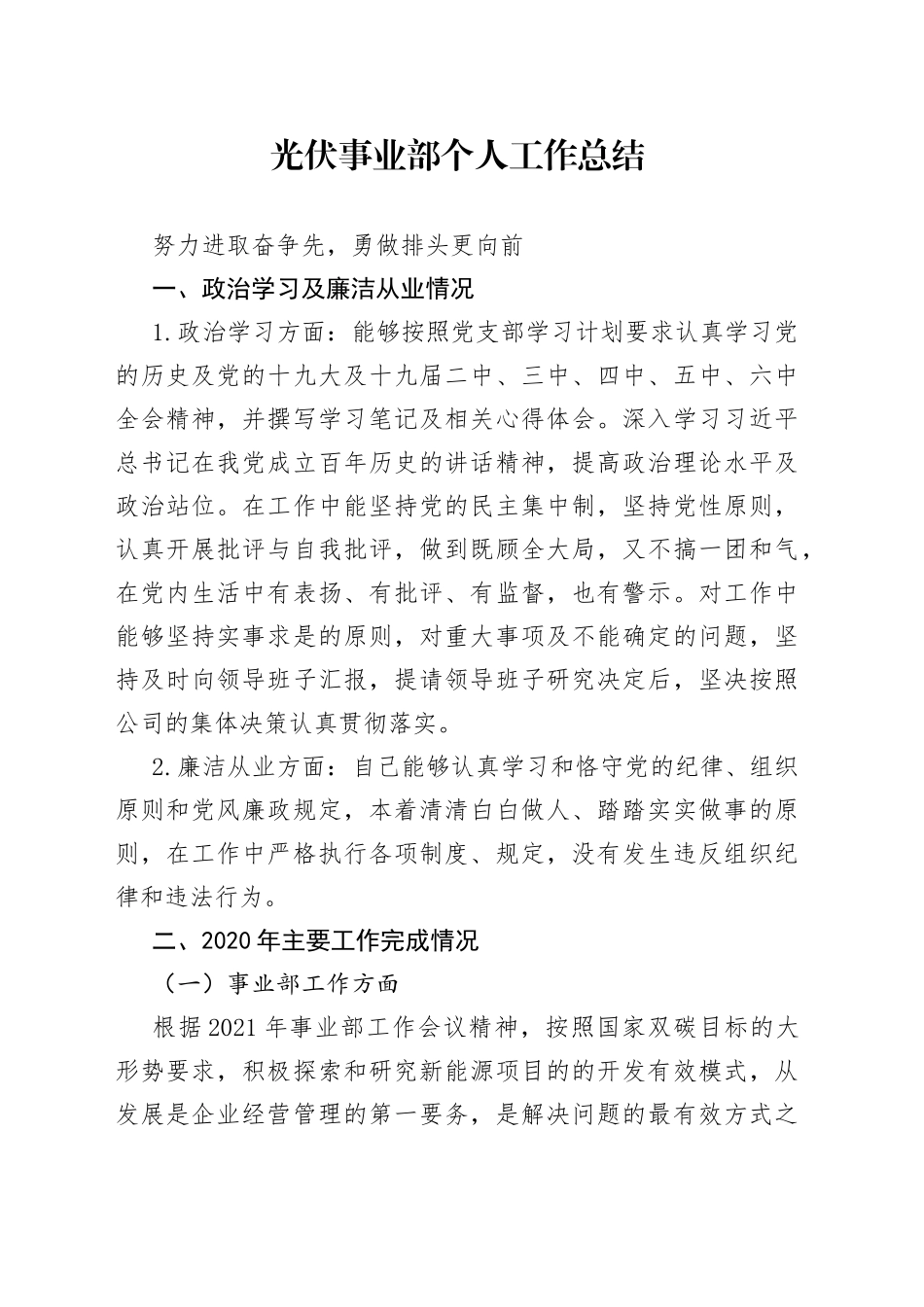 光伏事业部个人工作总结_第1页