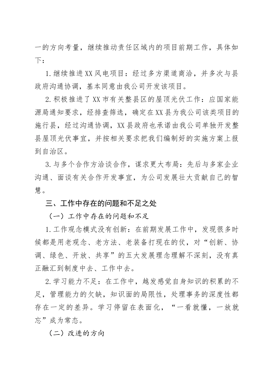 光伏事业部个人工作总结_第2页