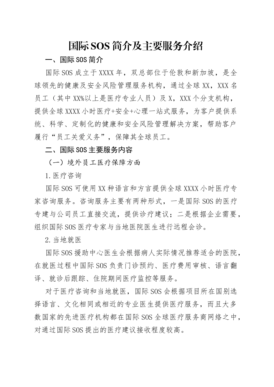 国际简介及主要服务介绍_第1页