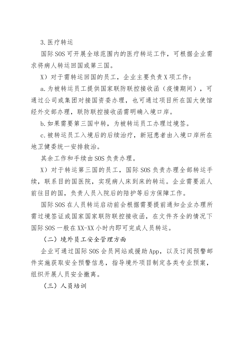 国际简介及主要服务介绍_第2页