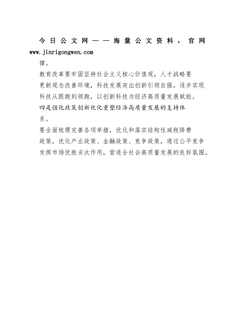 国家市场监督管理总局原副局长、党组成员：学习贯彻二十大精神促进经济高质量发展（20221109）4245_1_第2页