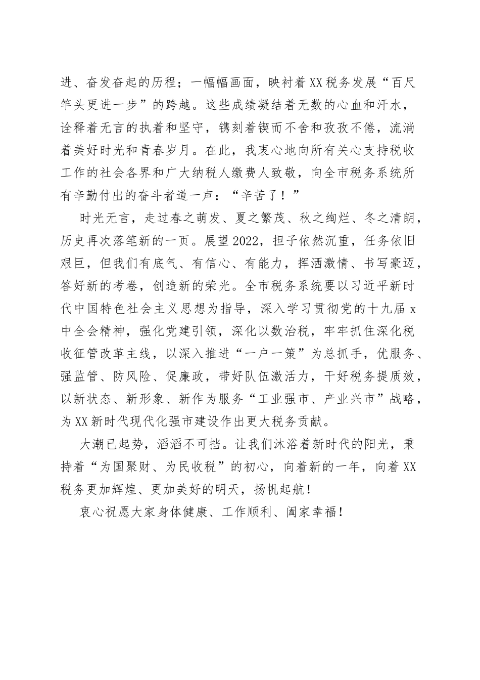 国家税务总局市税务局2022年新年贺词_第2页