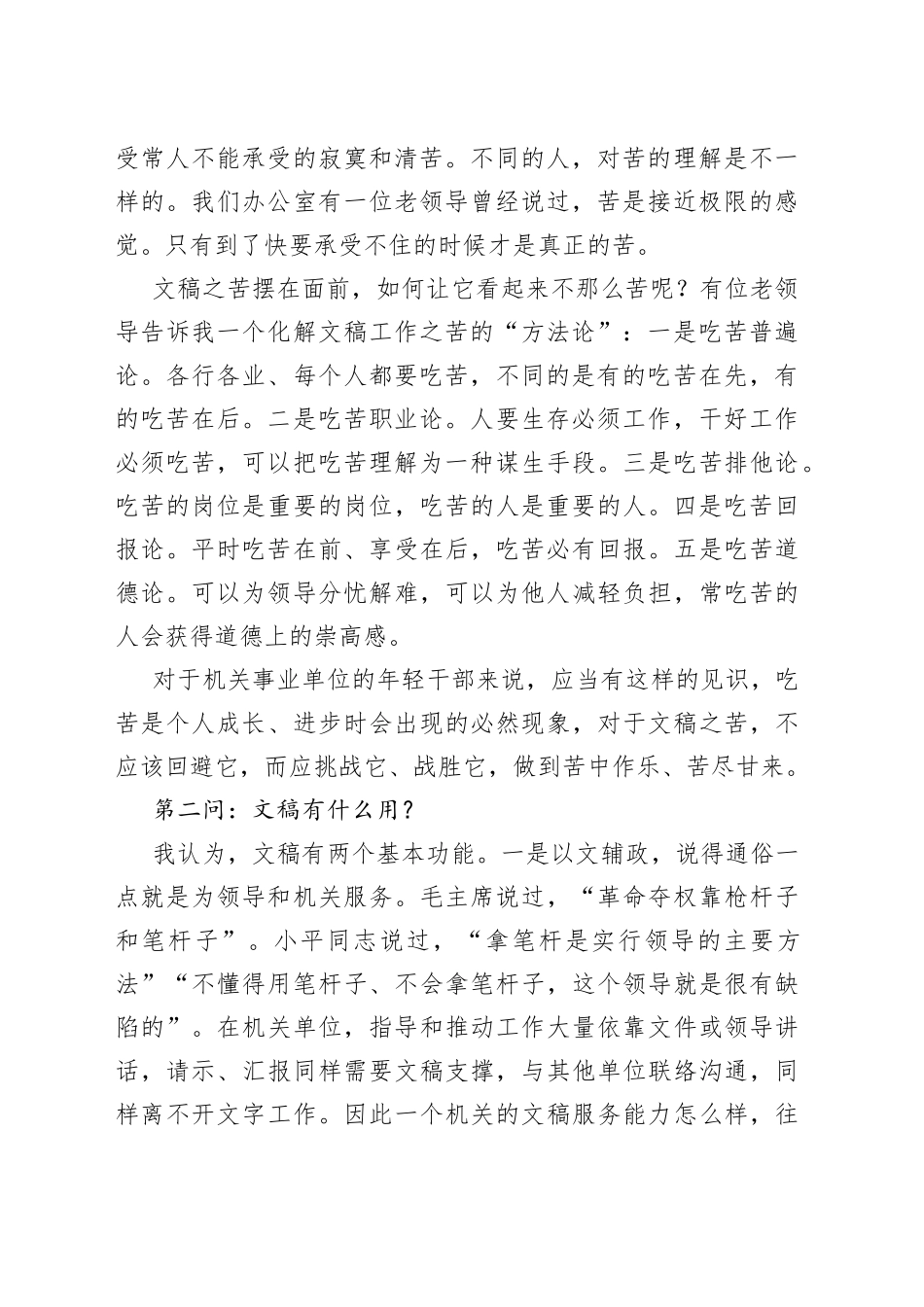 国内资深笔杆子文稿写作心得干货_第2页