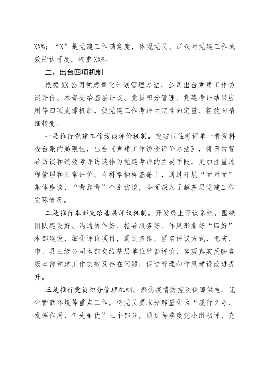 国企“721”党建工作绩效考核评价体系经验材料_第2页