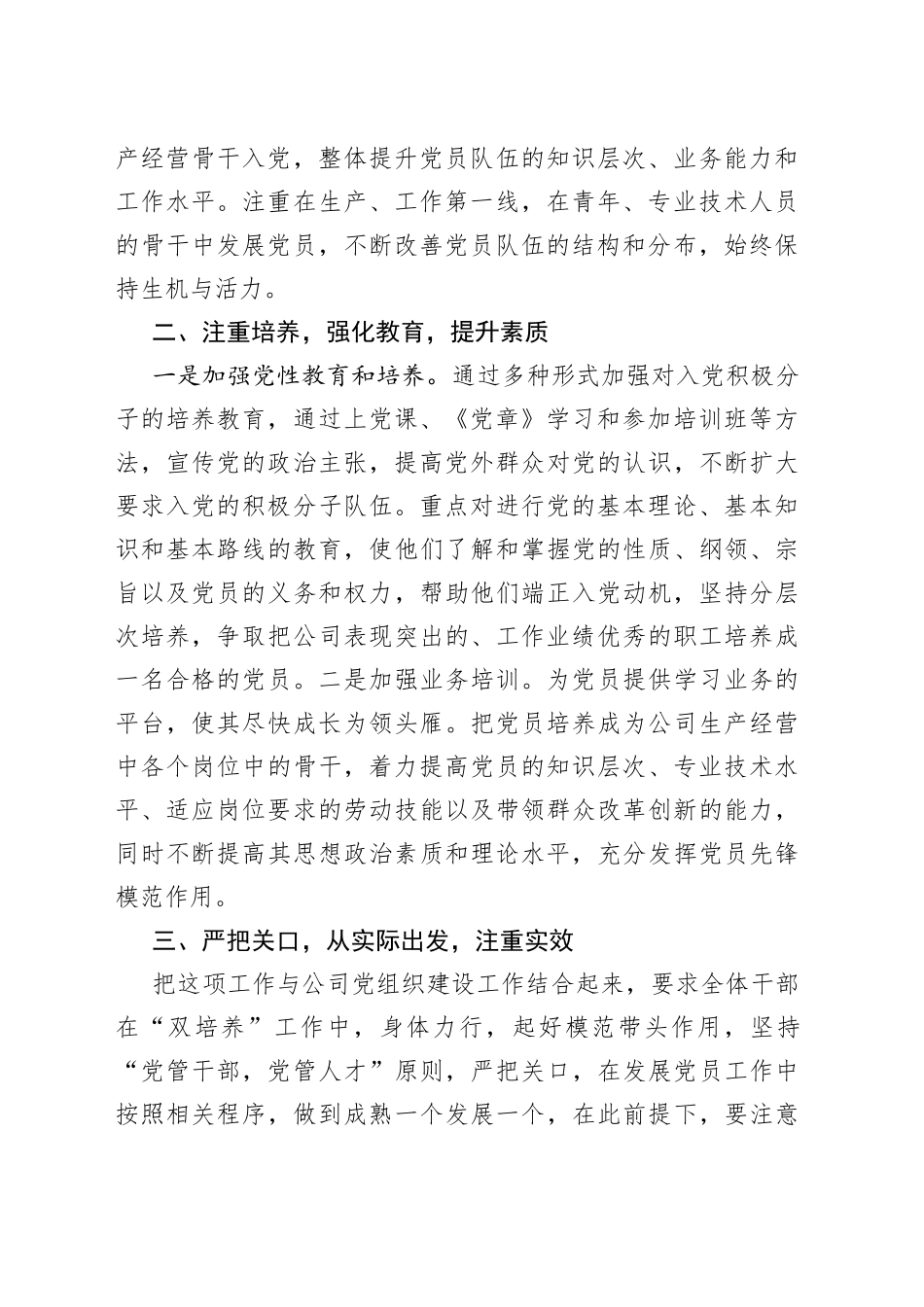 国企“双培养”工作总结_第2页