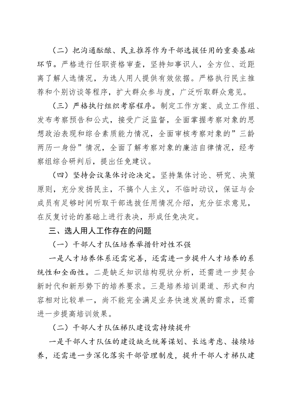 国企2021年度选人用人工作情况报告_第2页