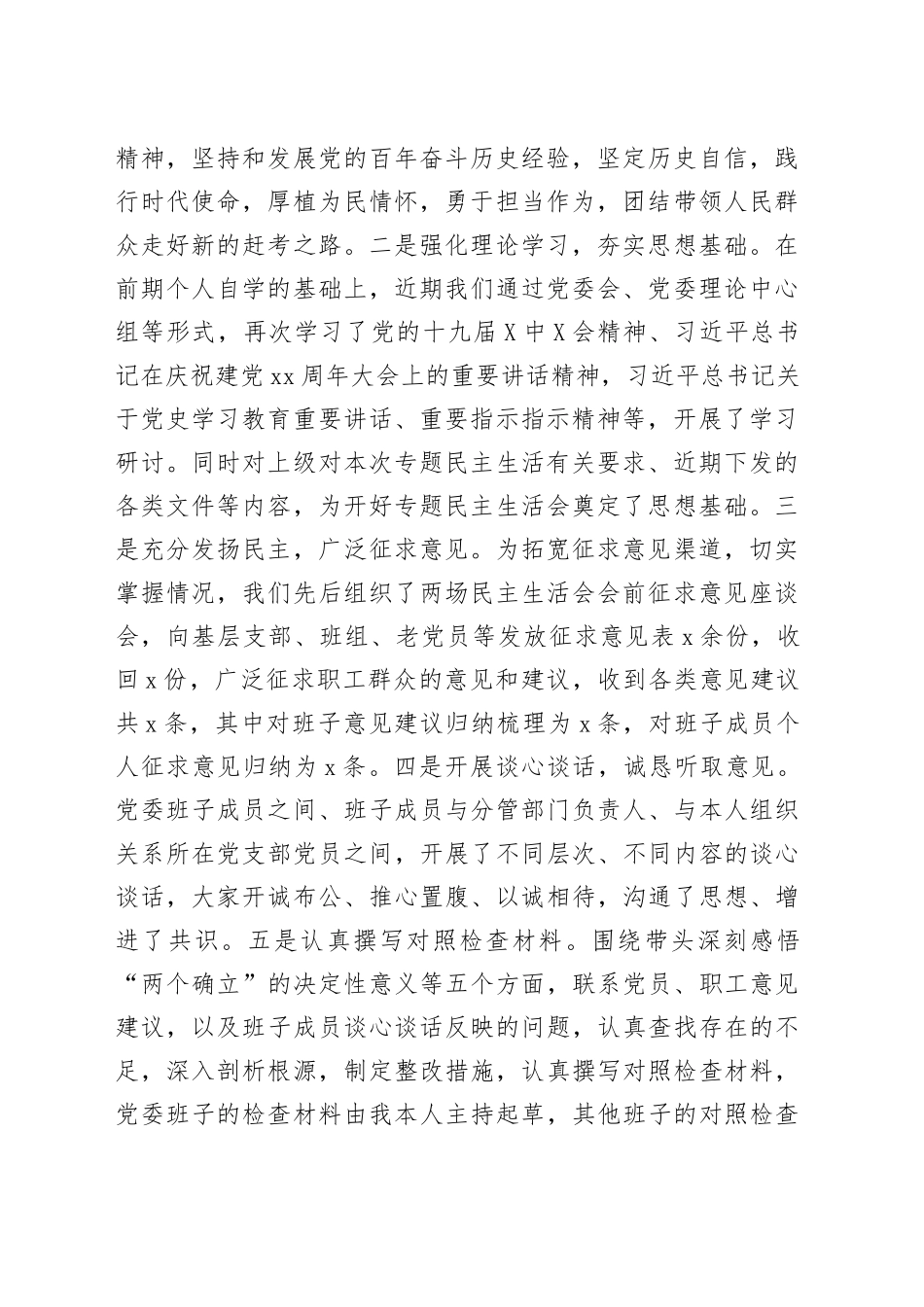 国企2021年年末专题民主生活会主持词（五个带头）_第2页