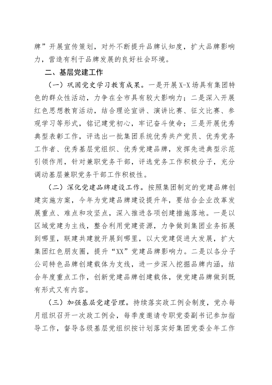 国企2022年党建工作要点_第2页