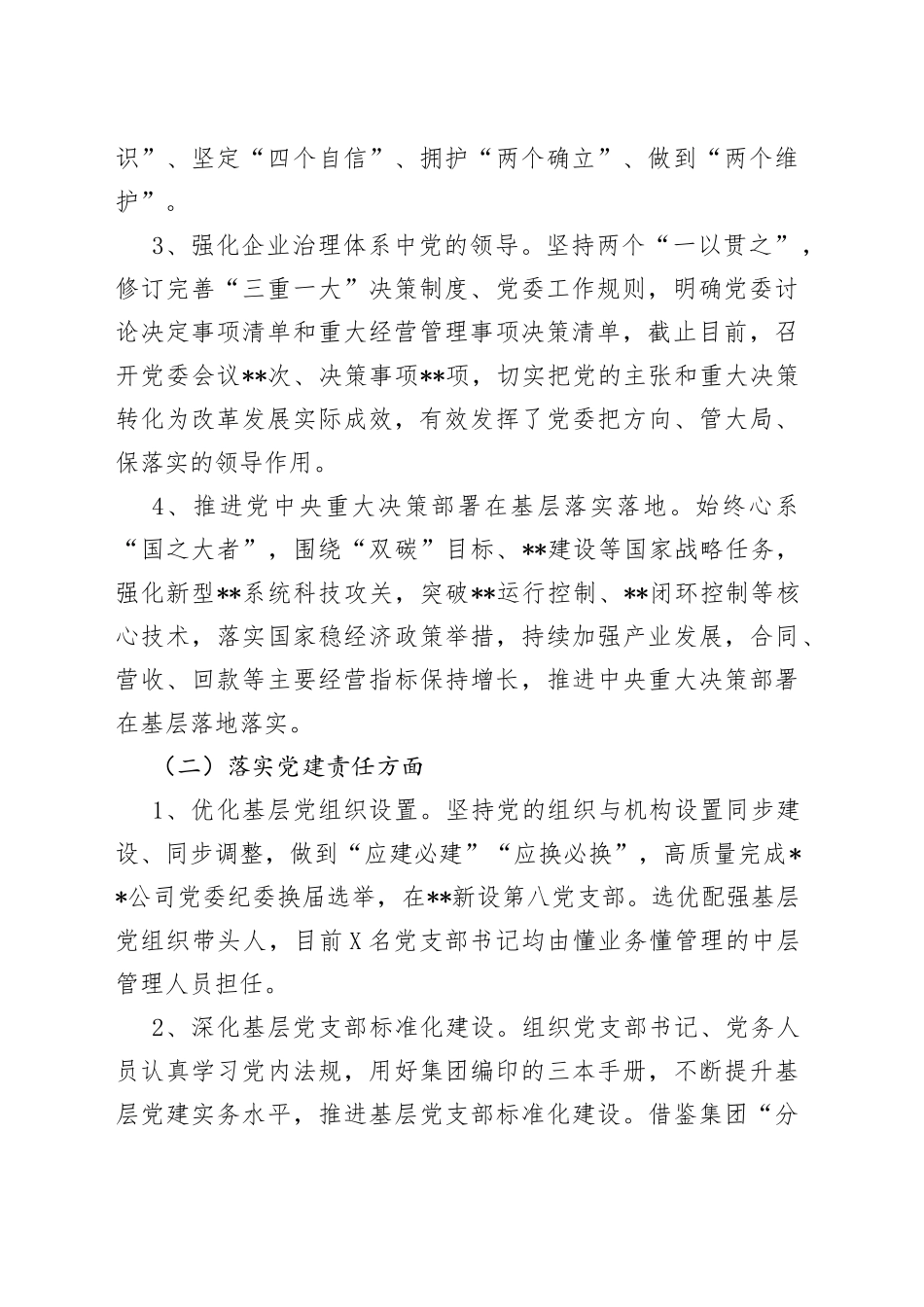 国企2022年度党建工作报告_第2页