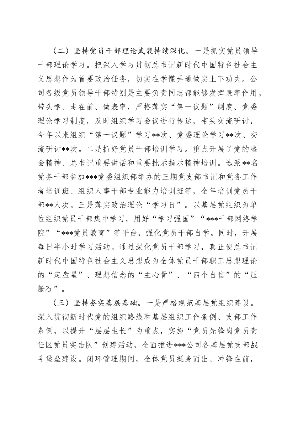 国企2022年基层党建工作总结暨2023年工作思路_第2页