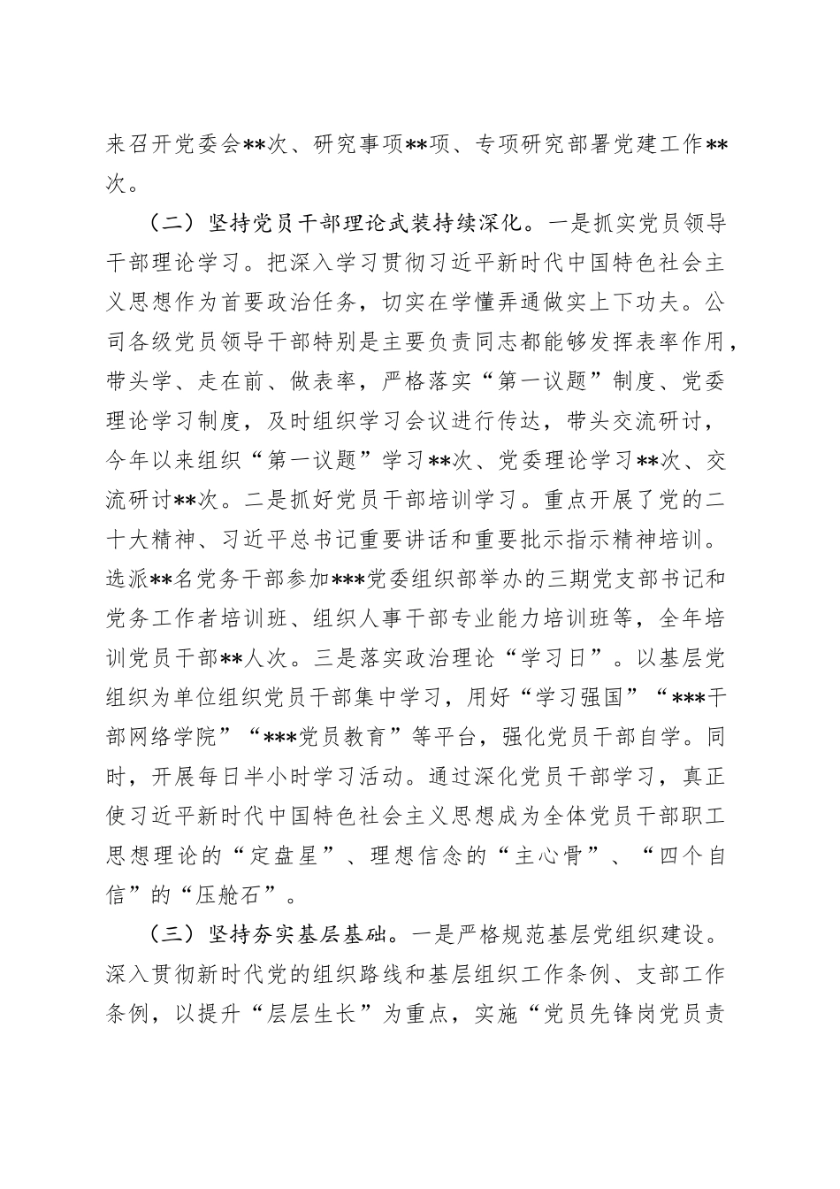 国企2022年基层党建工作总结暨2023年工作思路90_第2页